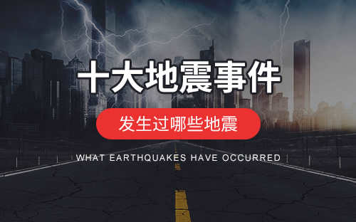 十大地震死亡人数(十大地震英国英国英国)