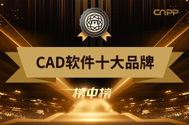 2023年CAD软件十大品牌前十强