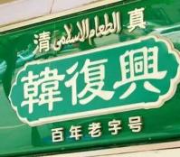 南京十大名小吃(南京十大老字号美食店)